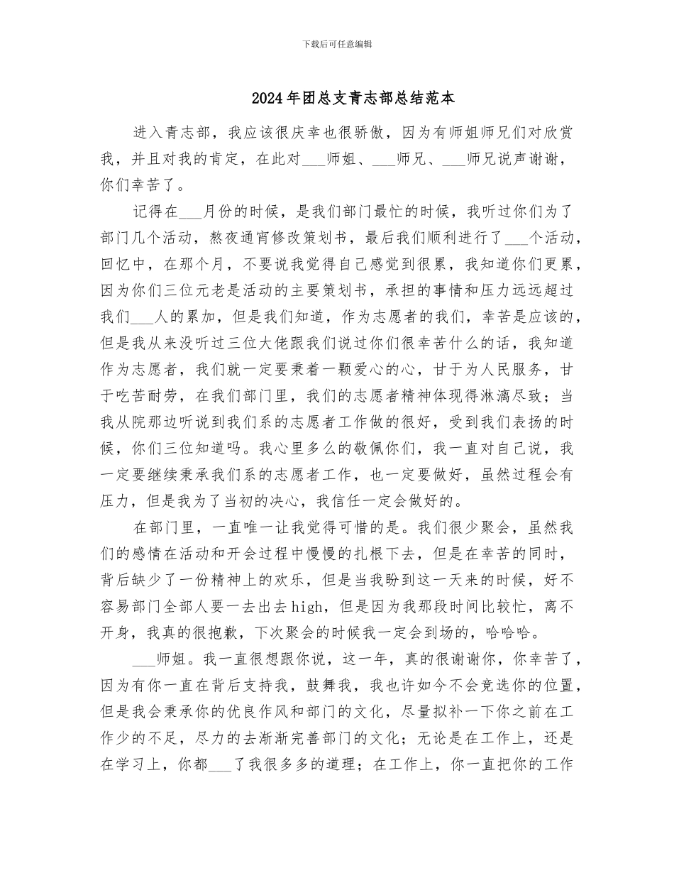 2024年团总支青志部总结范本_第1页