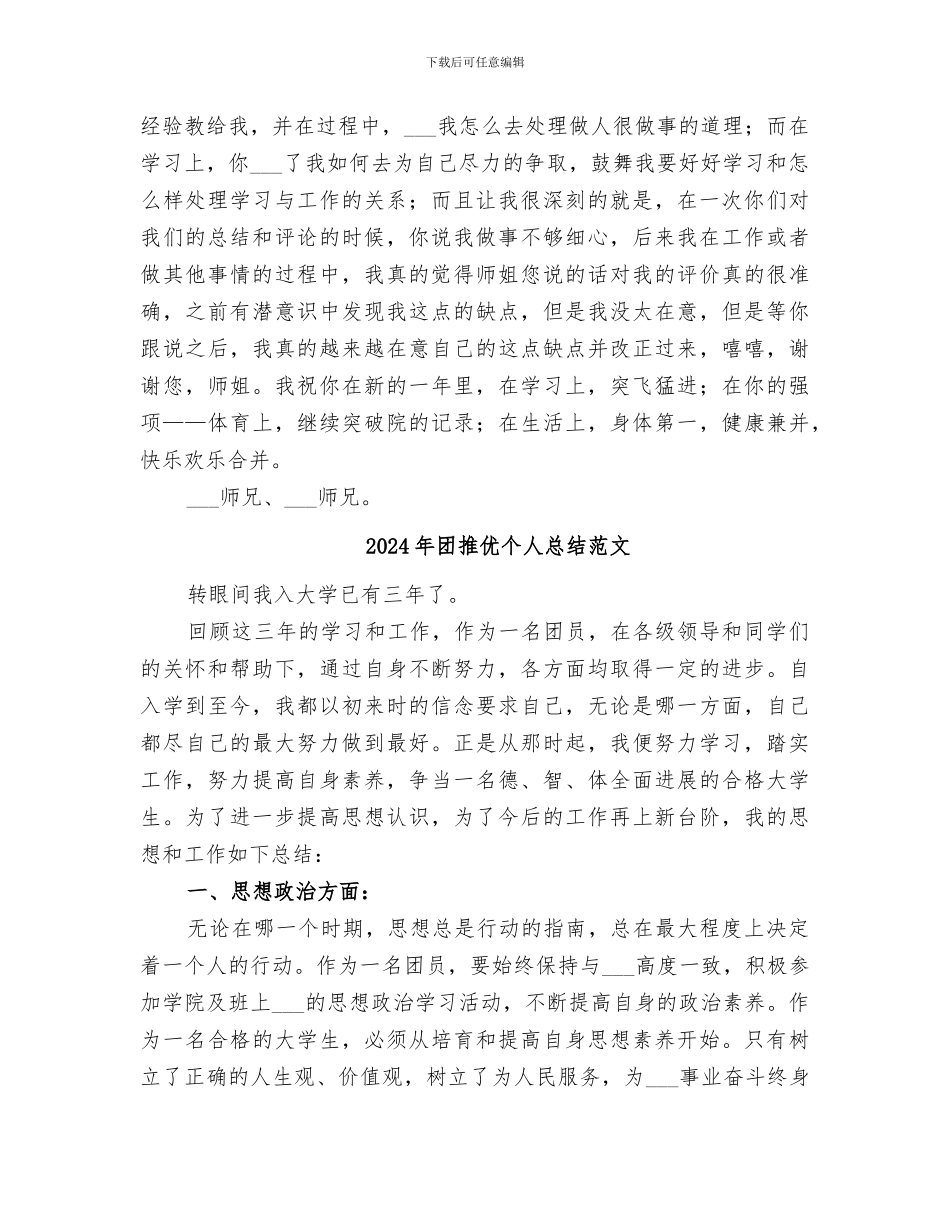 2024年团总支青志部总结范本_第2页