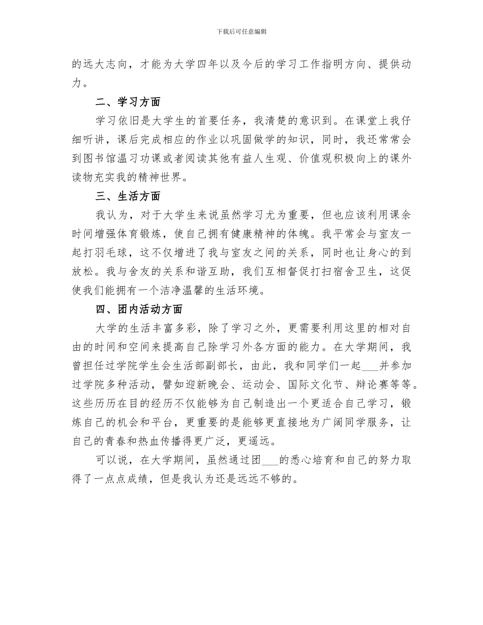 2024年团总支青志部总结范本_第3页