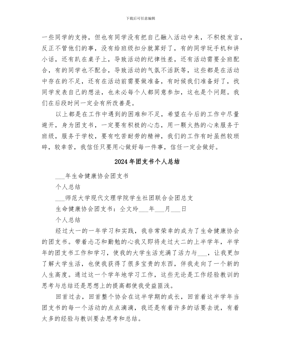 2024年团支书个人年终总结范文_第2页