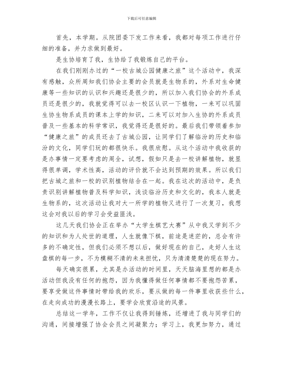 2024年团支书个人年终总结范文_第3页