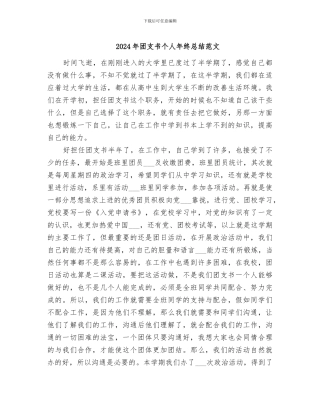 2024年团支书个人年终总结范文