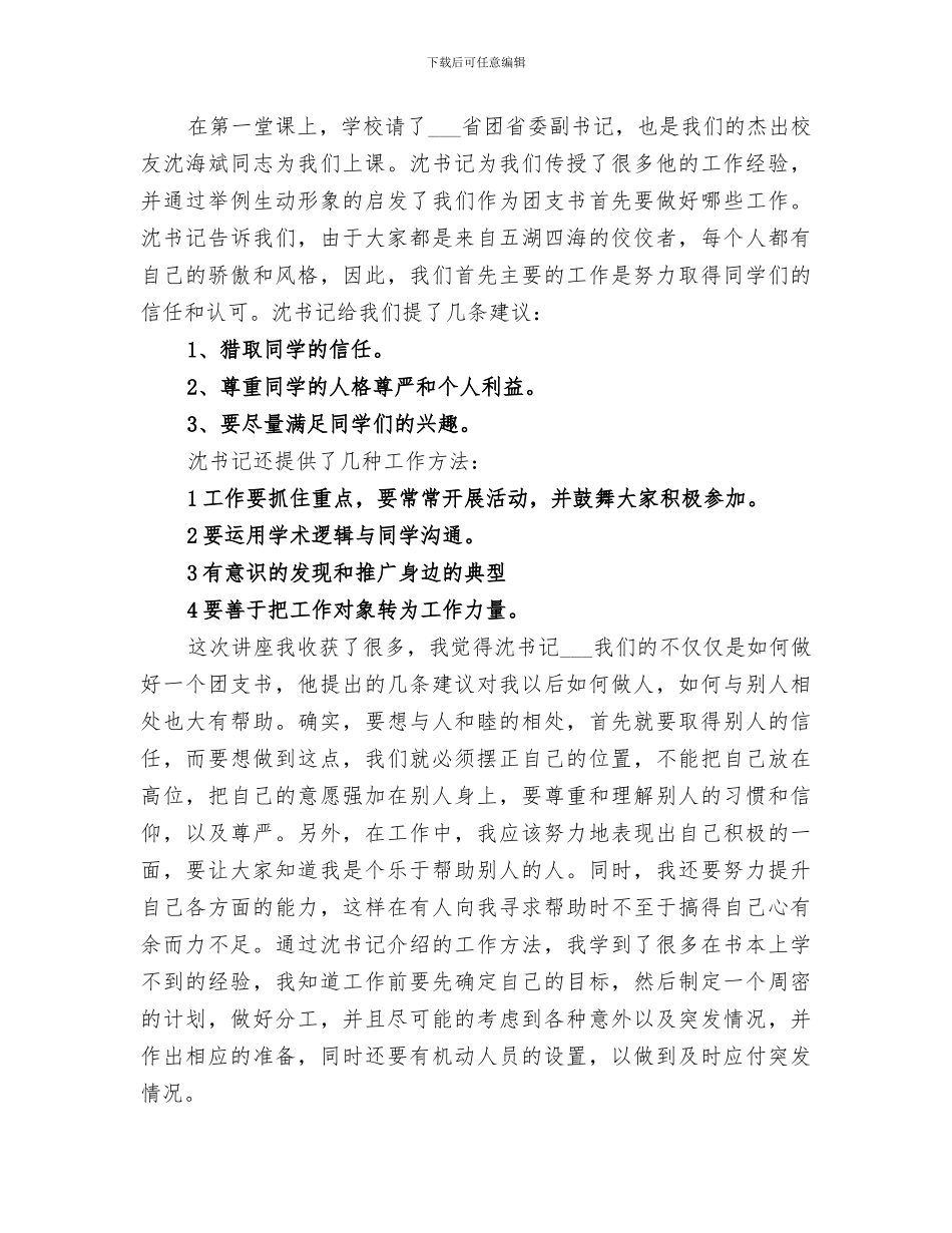 2024年团支书十二月工作总结范文_第3页