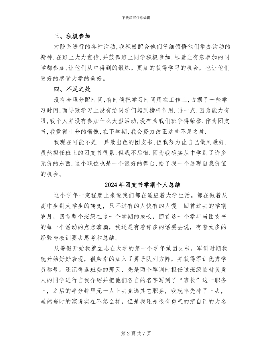 2024年团支书学期个人工作总结范文_第2页