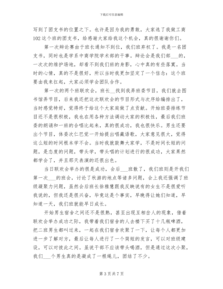 2024年团支书学期个人工作总结范文_第3页