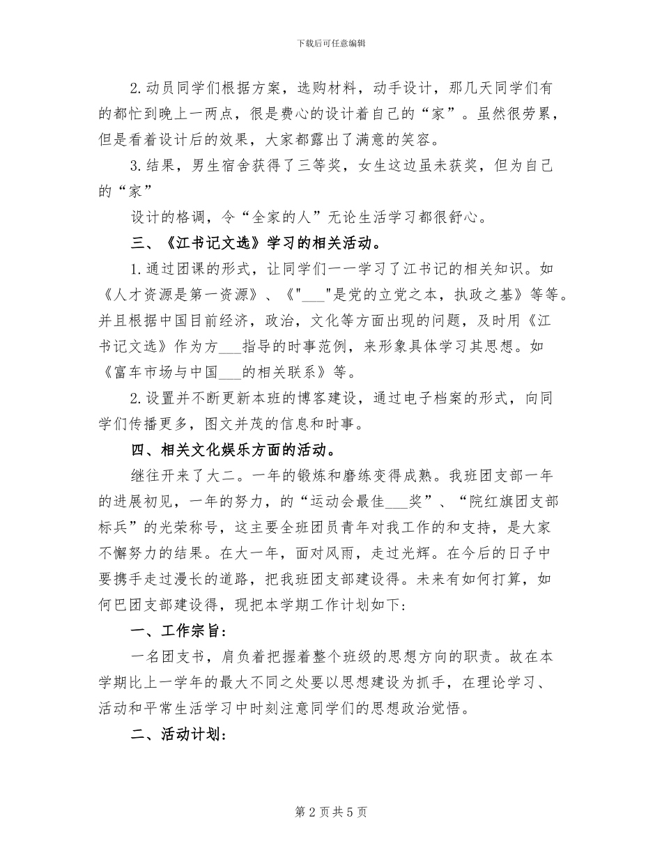 2024年团支书学期工作自我总结_第2页