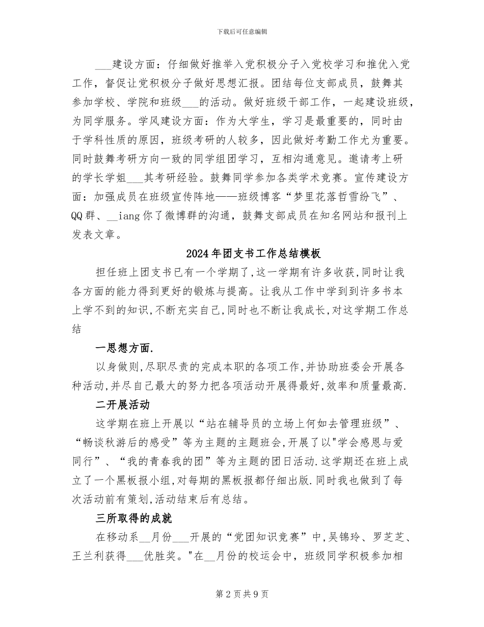 2024年团支书工作总结个人工作总结_第2页