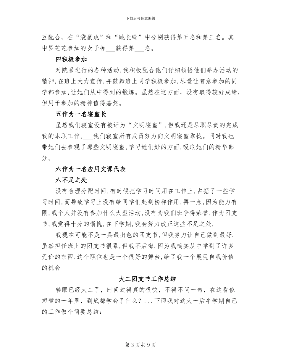 2024年团支书工作总结个人工作总结_第3页