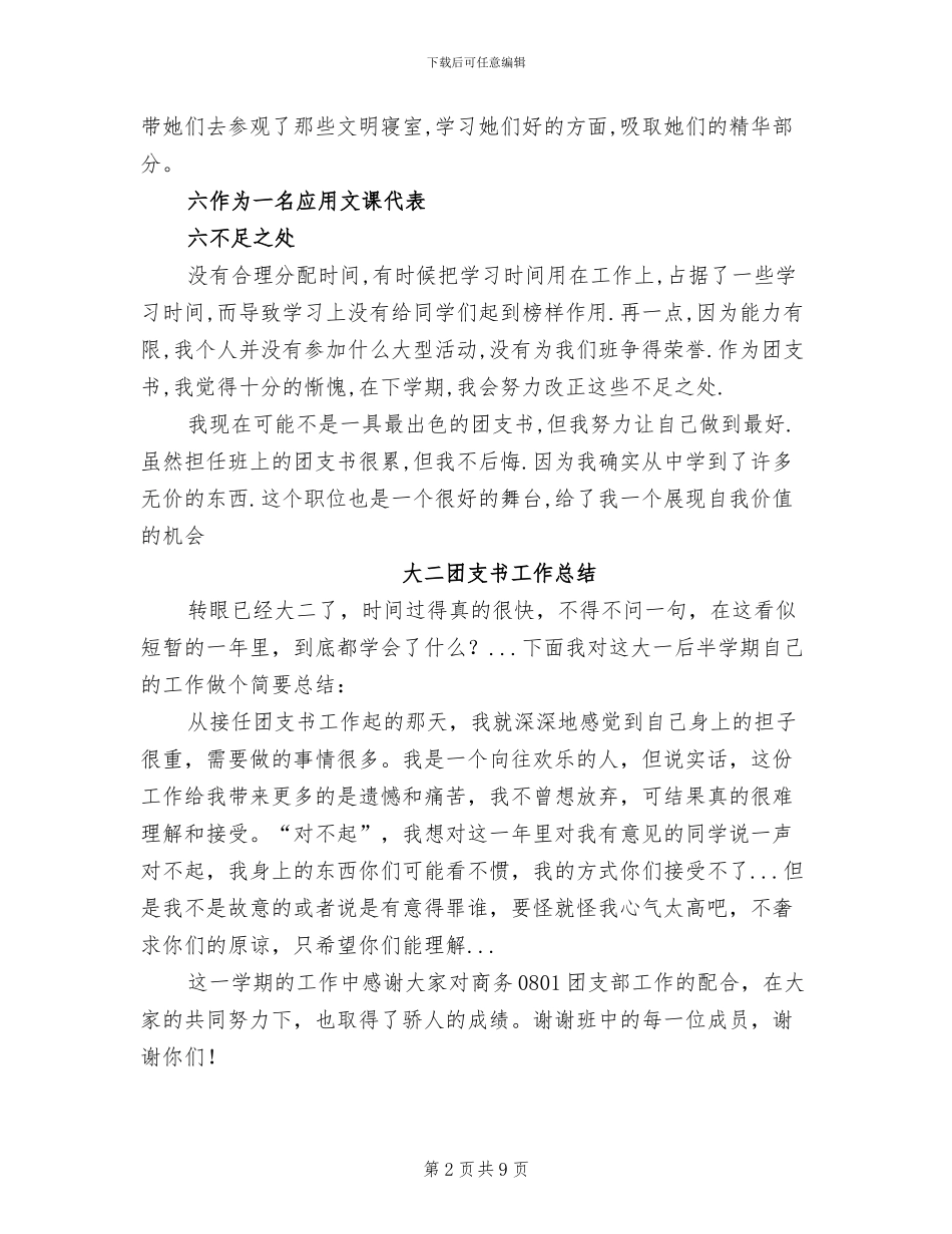 2024年团支书工作总结模板_第2页