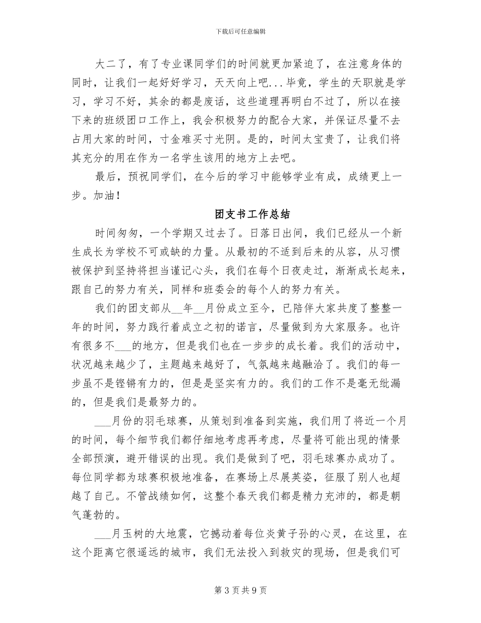 2024年团支书工作总结模板_第3页