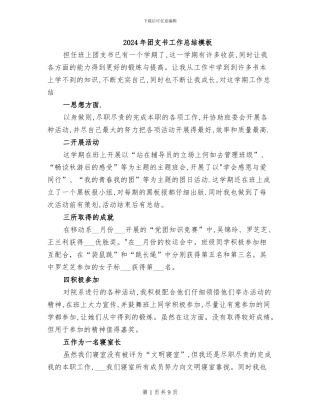 2024年团支书工作总结模板