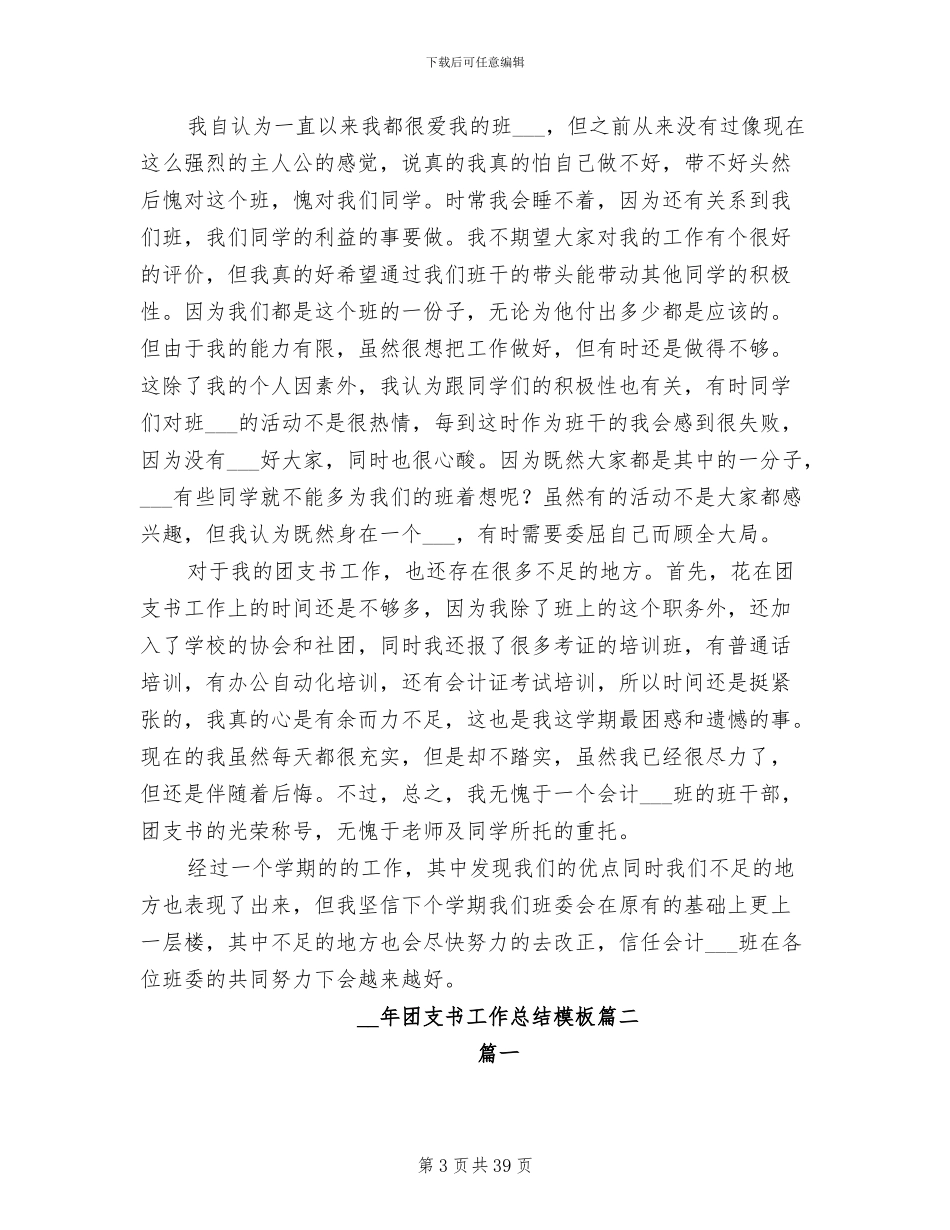 2024年团支书工作总结范文模板_第3页