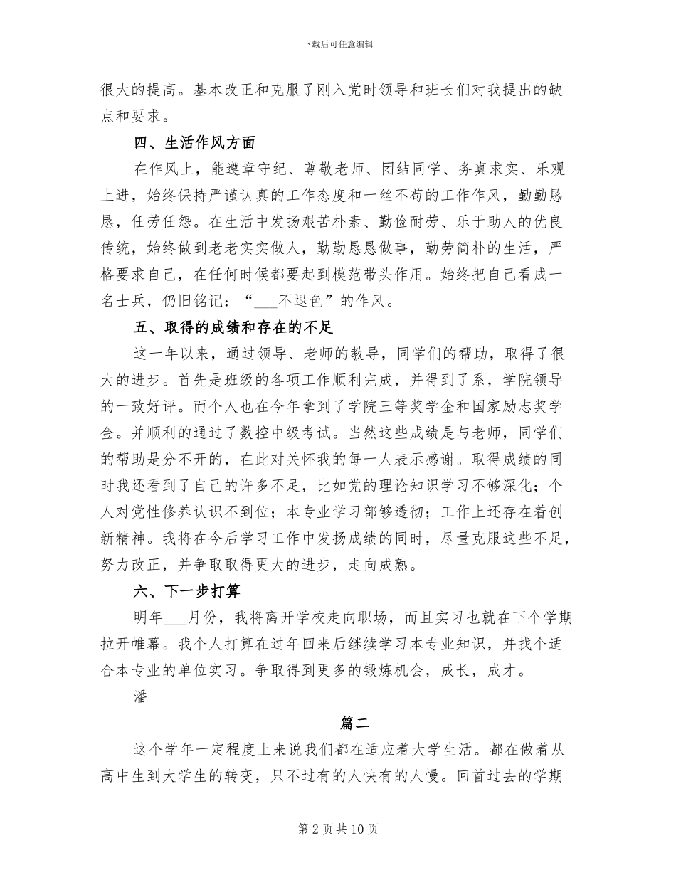 2024年团支书年度个人工作总结_第2页