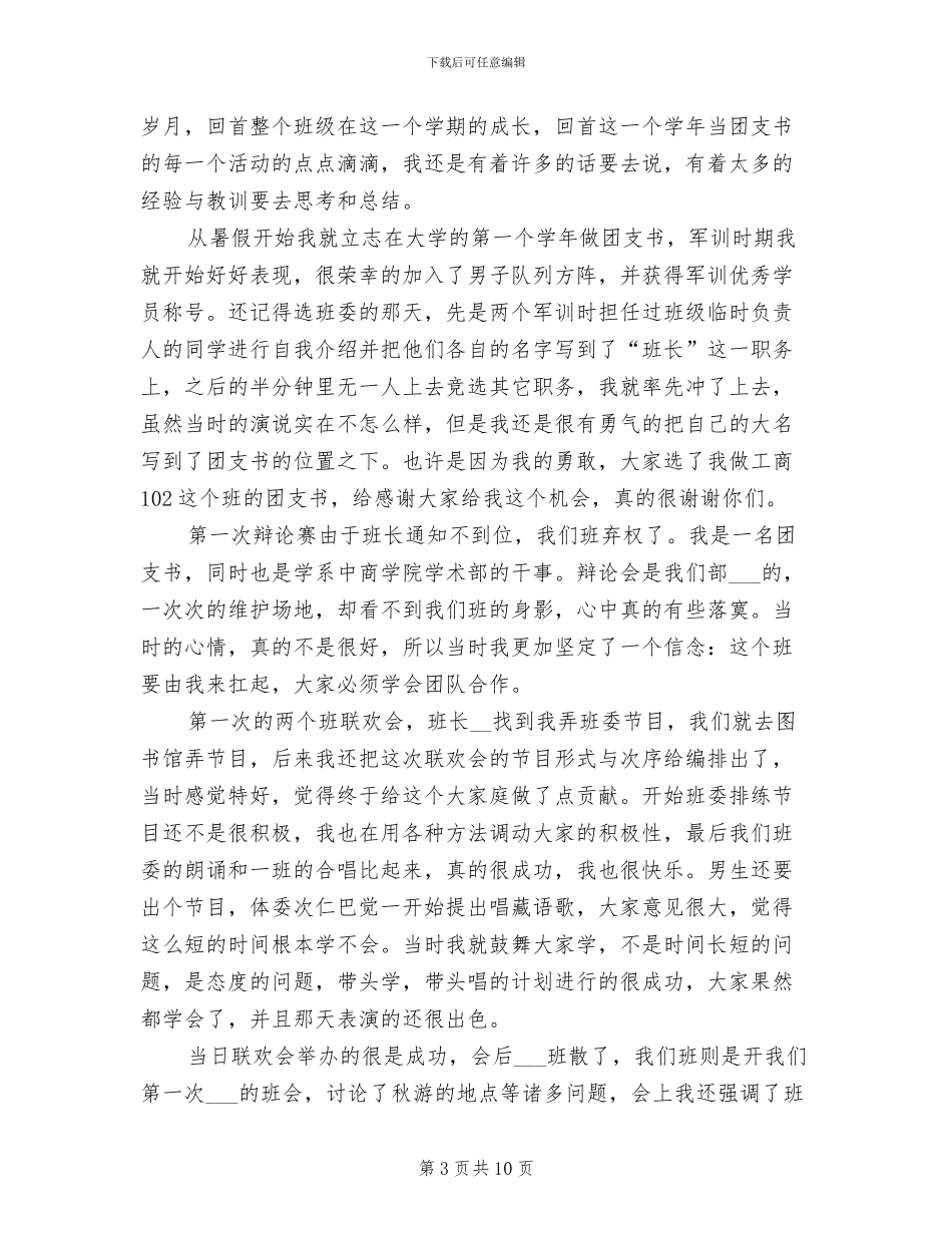 2024年团支书年度个人工作总结_第3页