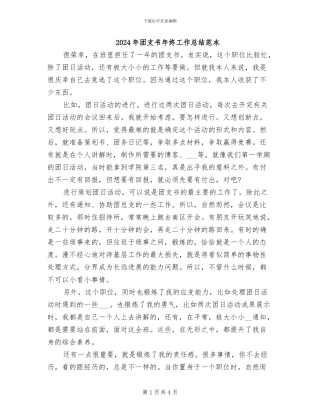 2024年团支书年终工作总结范本