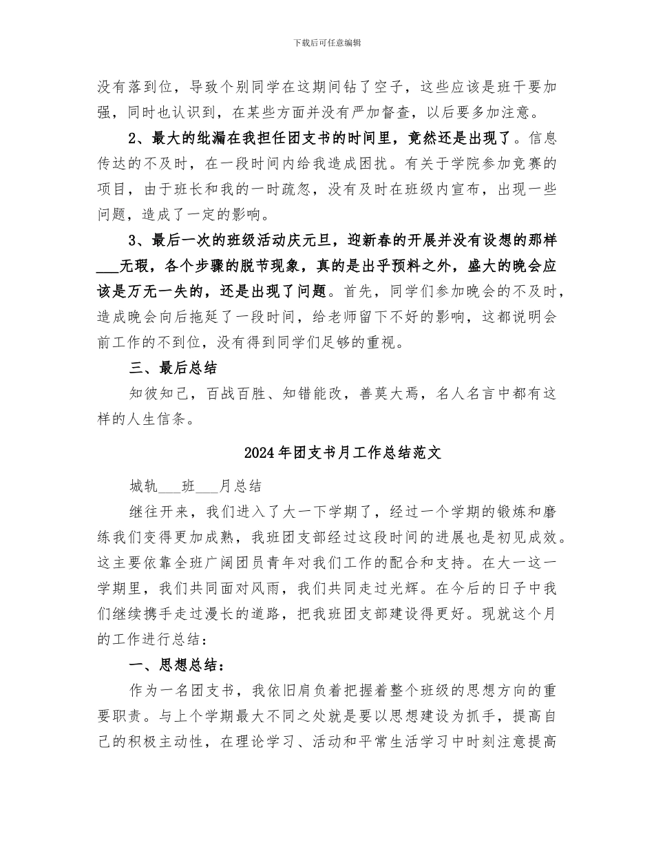 2024年团支书月工作总结_第2页