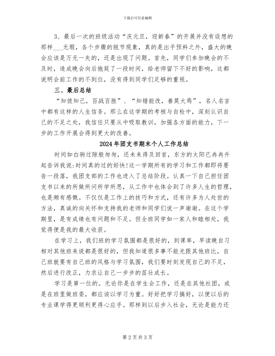2024年团支书月度工作总结_第2页