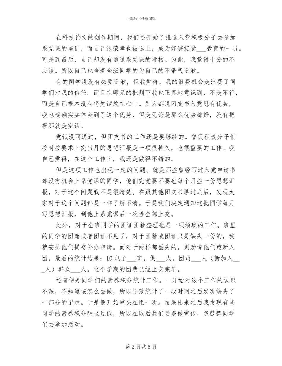 2024年团支书期末个人总结范文_第2页