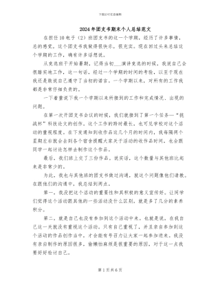 2024年团支书期末个人总结范文