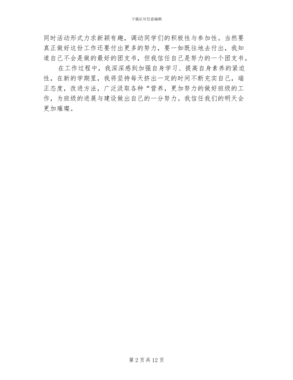 2024年团支书期末工作总结_第2页