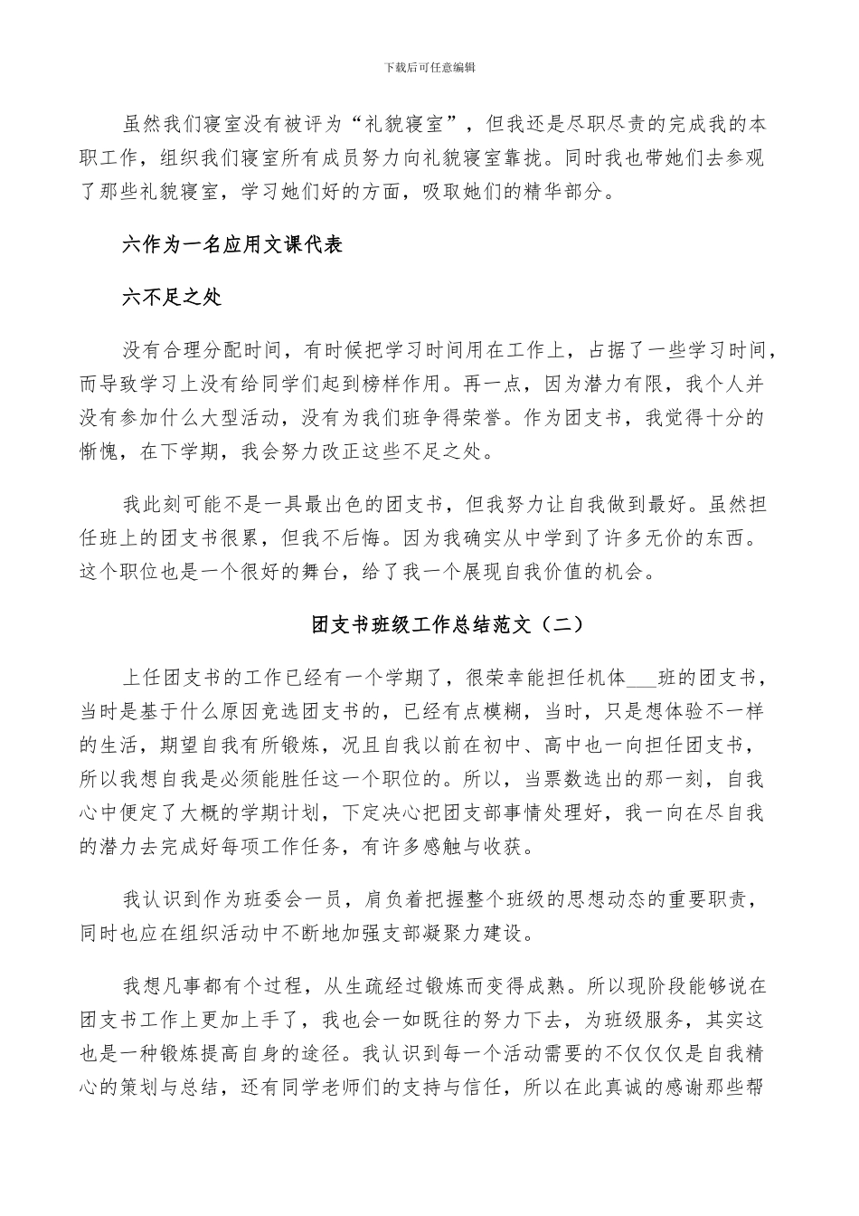 2024年团支书班级工作总结范文_第2页