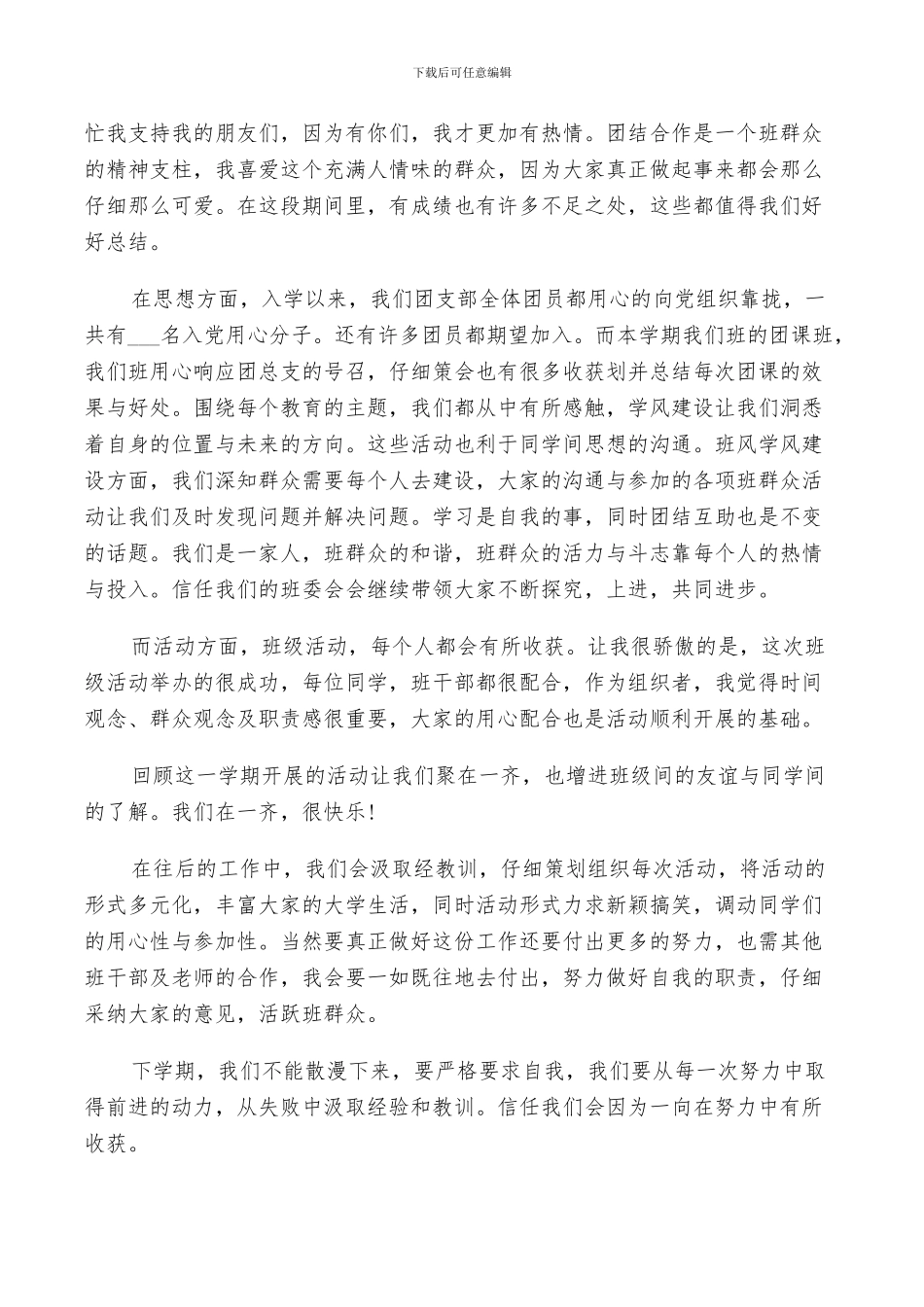 2024年团支书班级工作总结范文_第3页