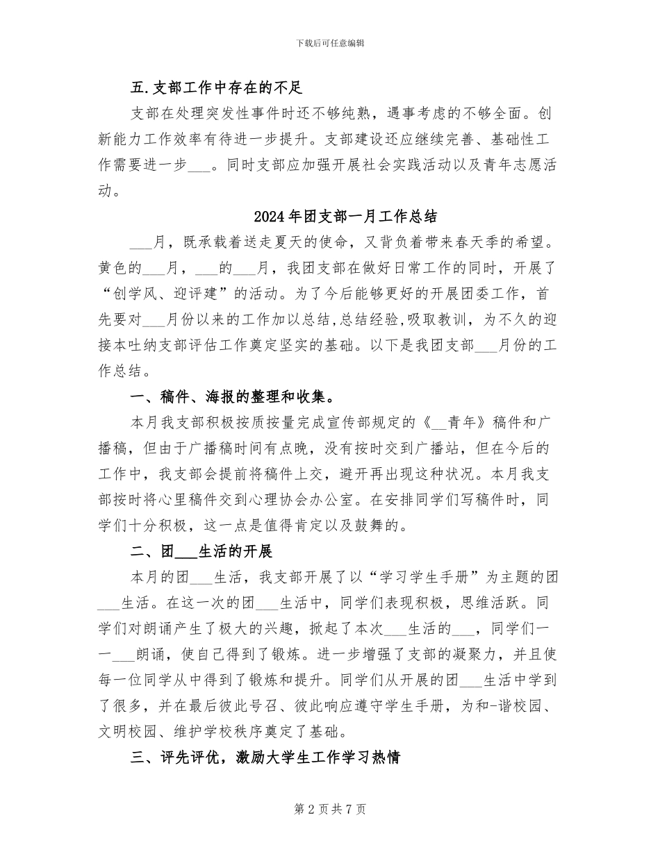 2024年团支部一年工作总结_第2页