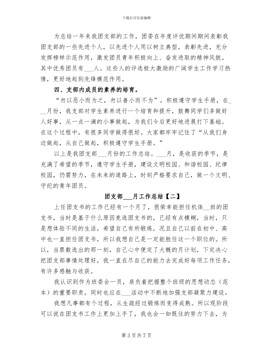 2024年团支部一年工作总结_第3页