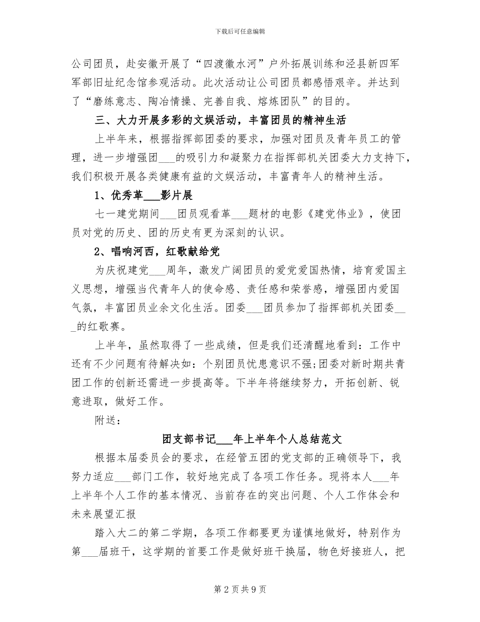 2024年团支部上半年工作总结_第2页