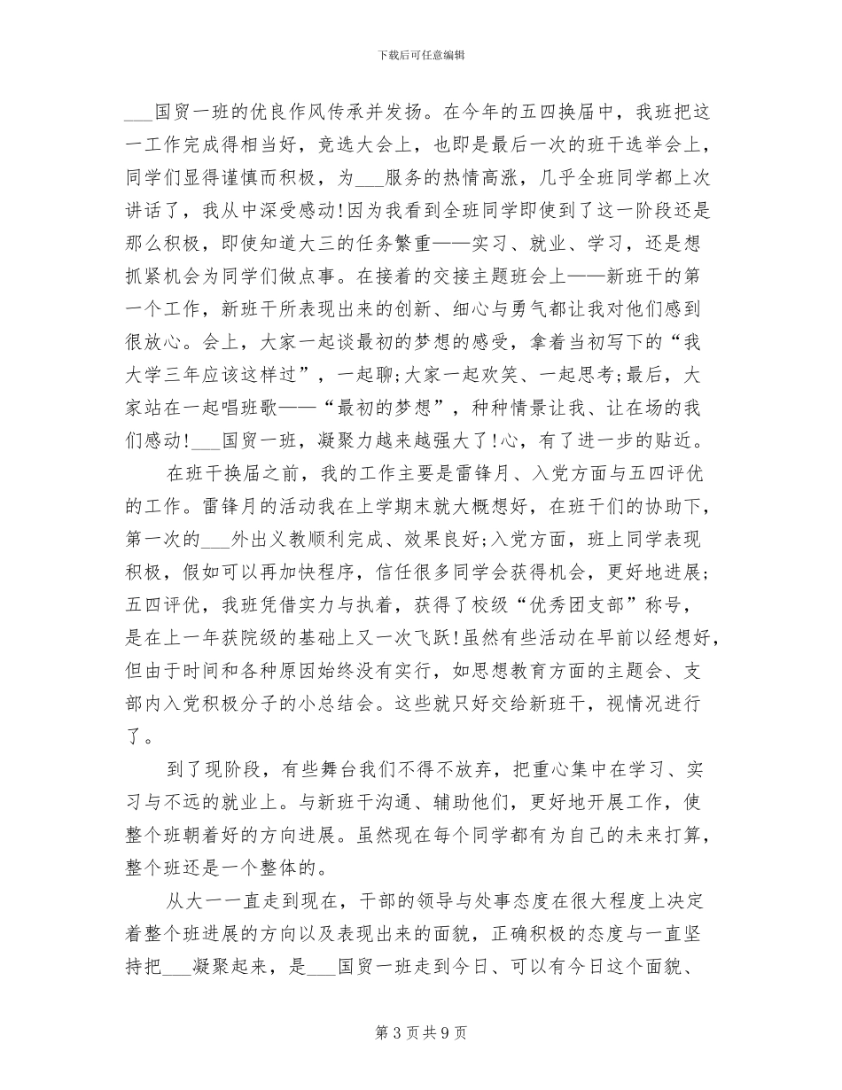 2024年团支部上半年工作总结_第3页