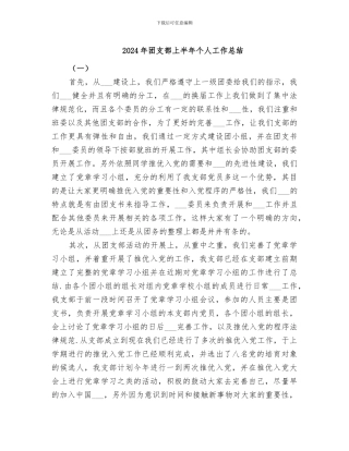 2024年团支部上半年个人工作总结