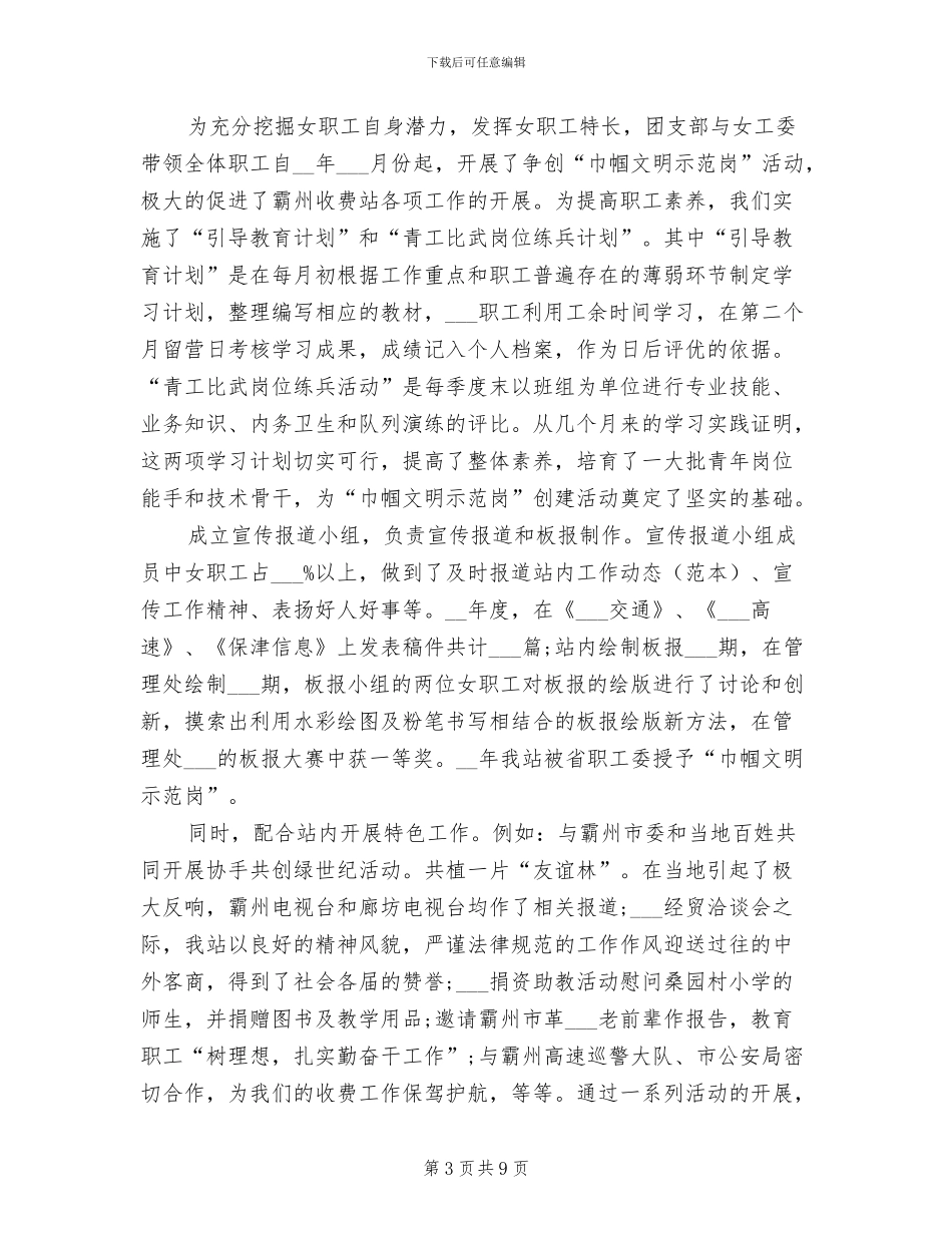 2024年团支部个人工作小结_第3页