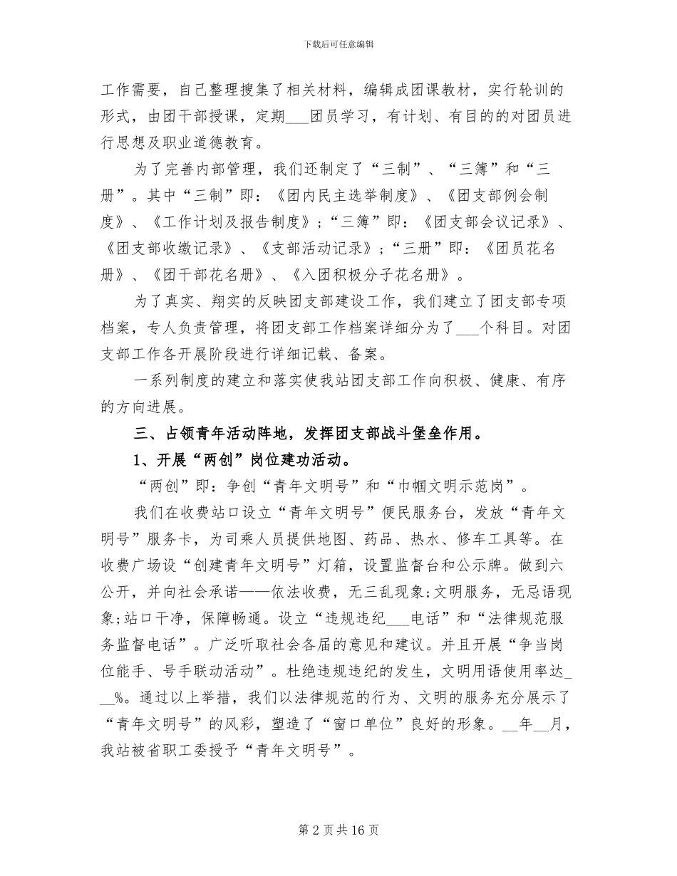 2024年团支部个人工作小结范文_第2页