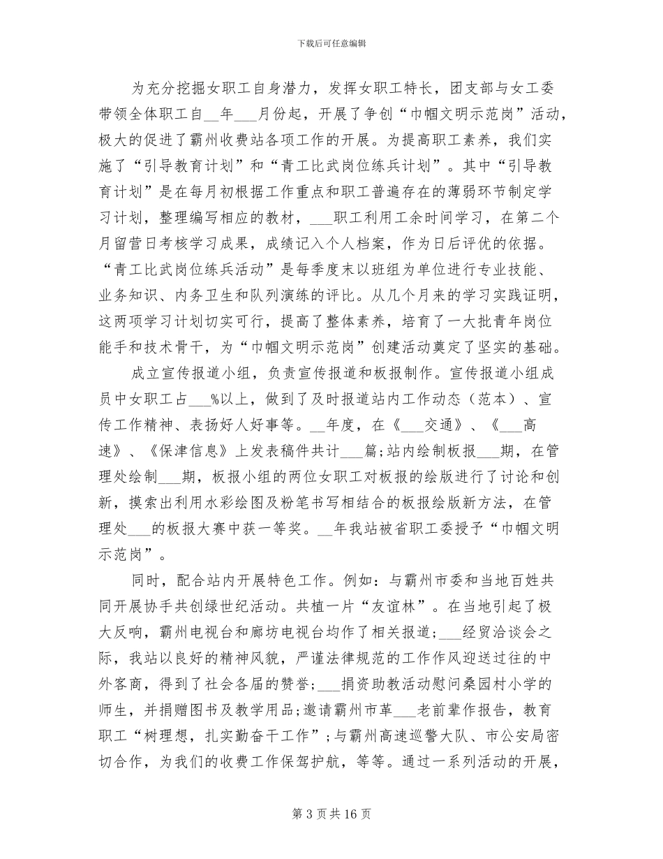 2024年团支部个人工作小结范文_第3页