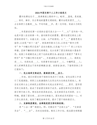 2024年团支部个人工作小结范文