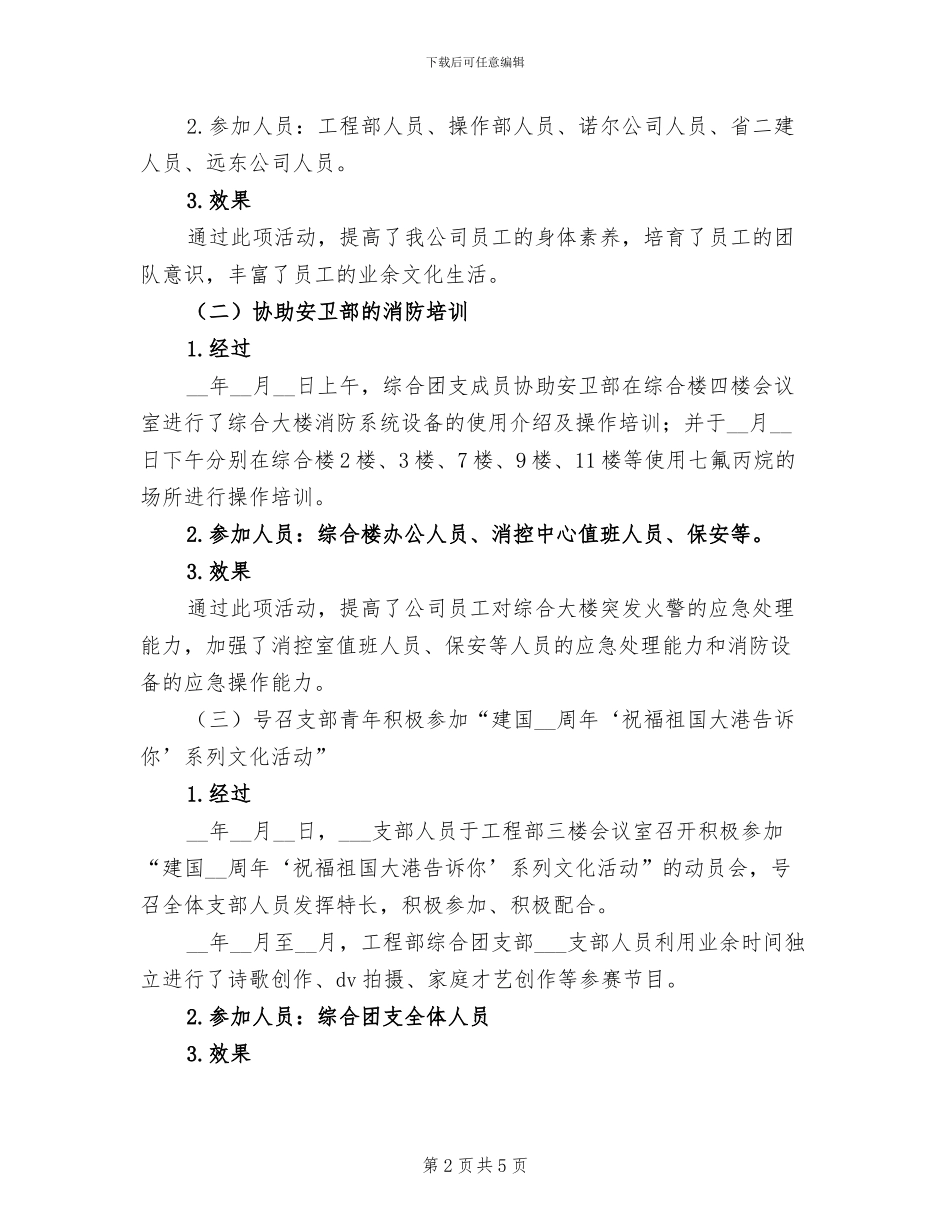 2024年团支部主题团日系列活动总结_第2页