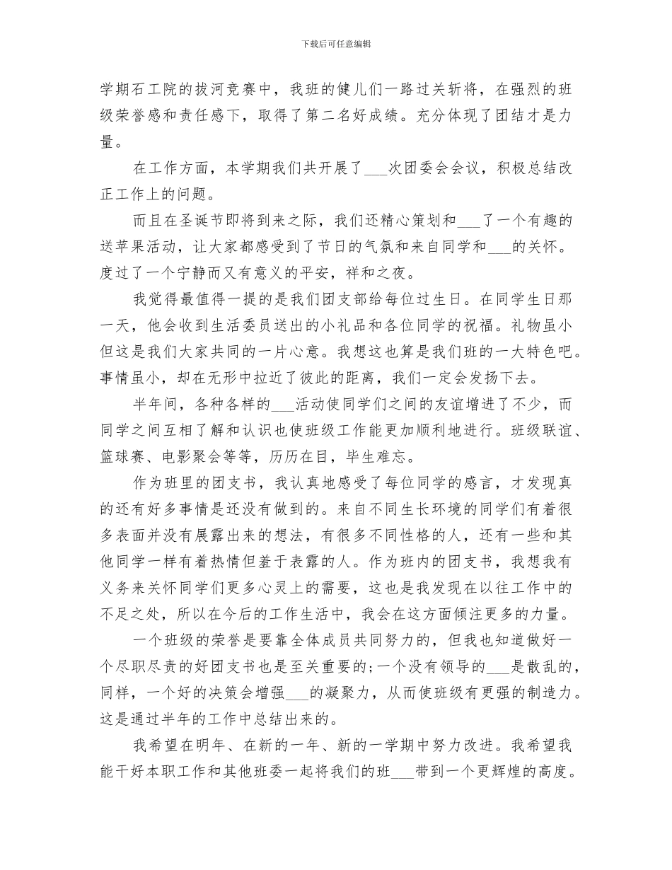 2024年团支部个人工作总结_第2页