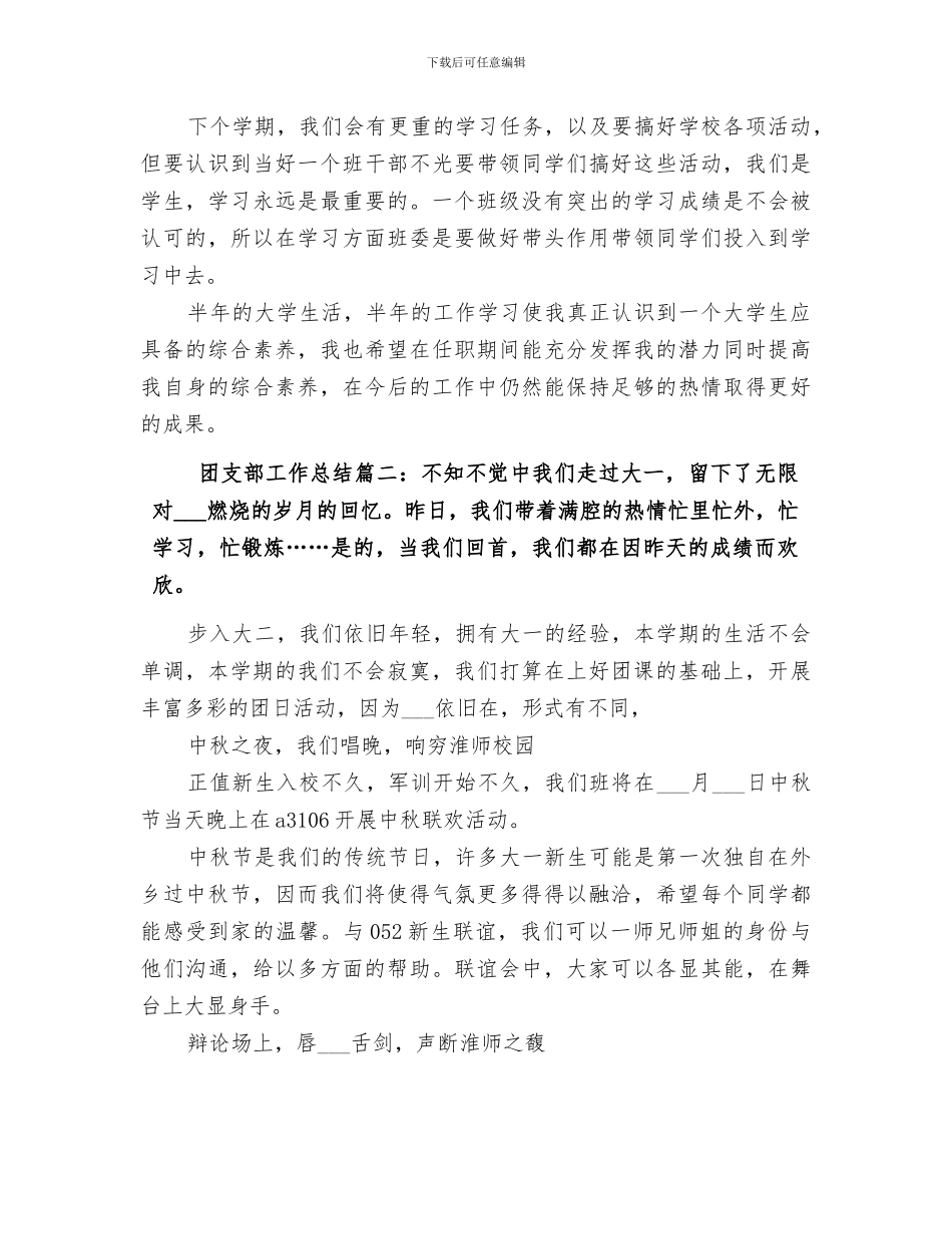 2024年团支部个人工作总结_第3页