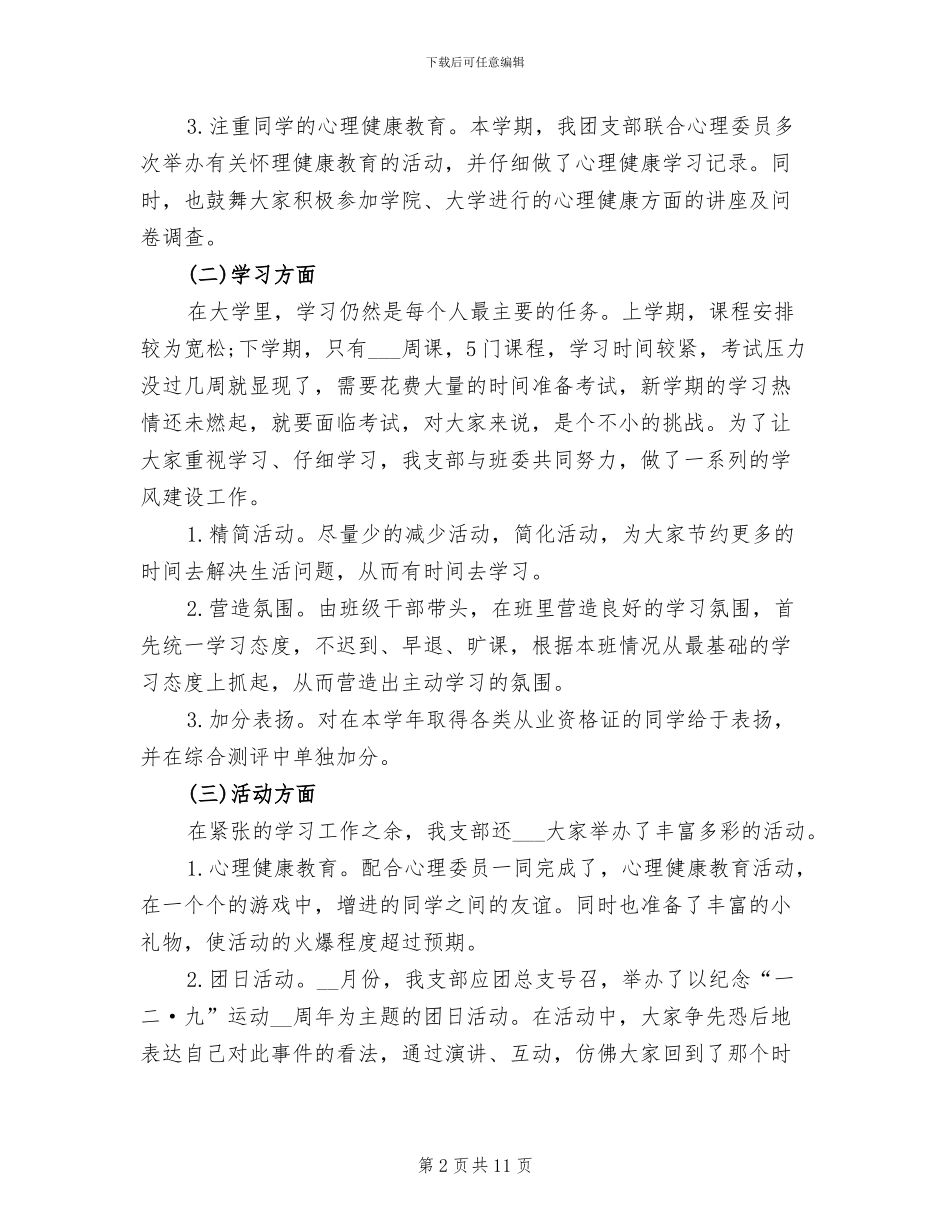 2024年团支部书记个人工作总结_第2页