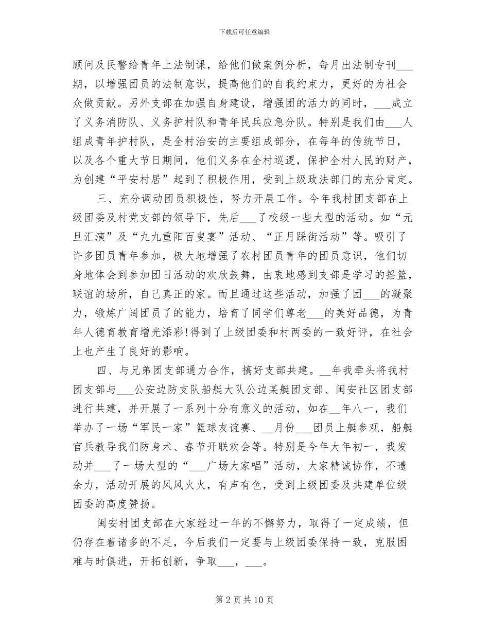 2024年团支部书记个人工作总结与计划_第2页