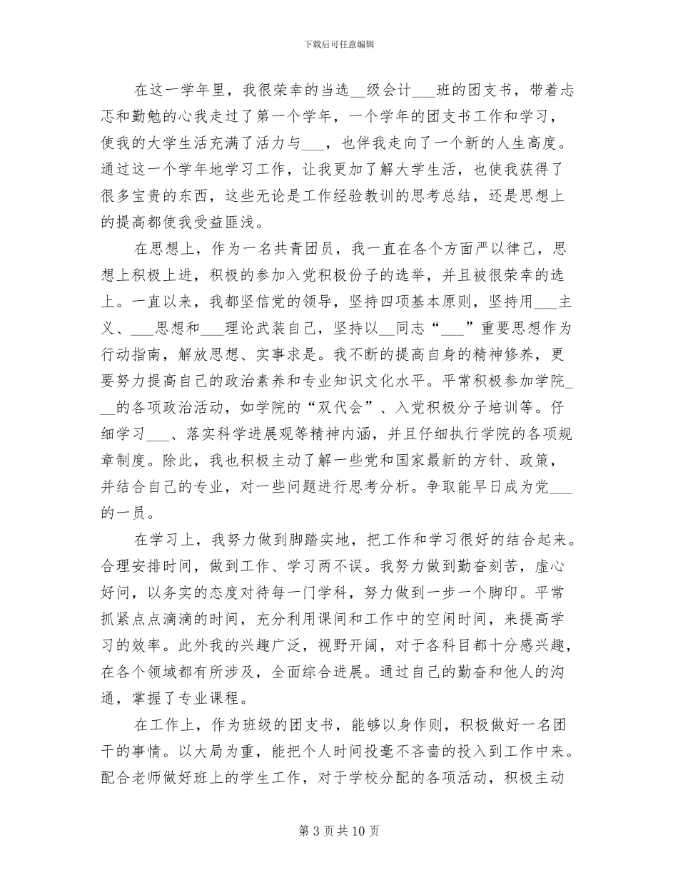 2024年团支部书记个人工作总结与计划_第3页