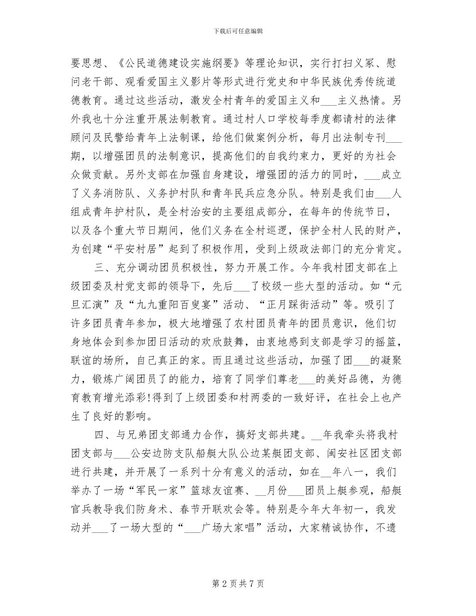2024年团支部书记半年工作总结范文_第2页