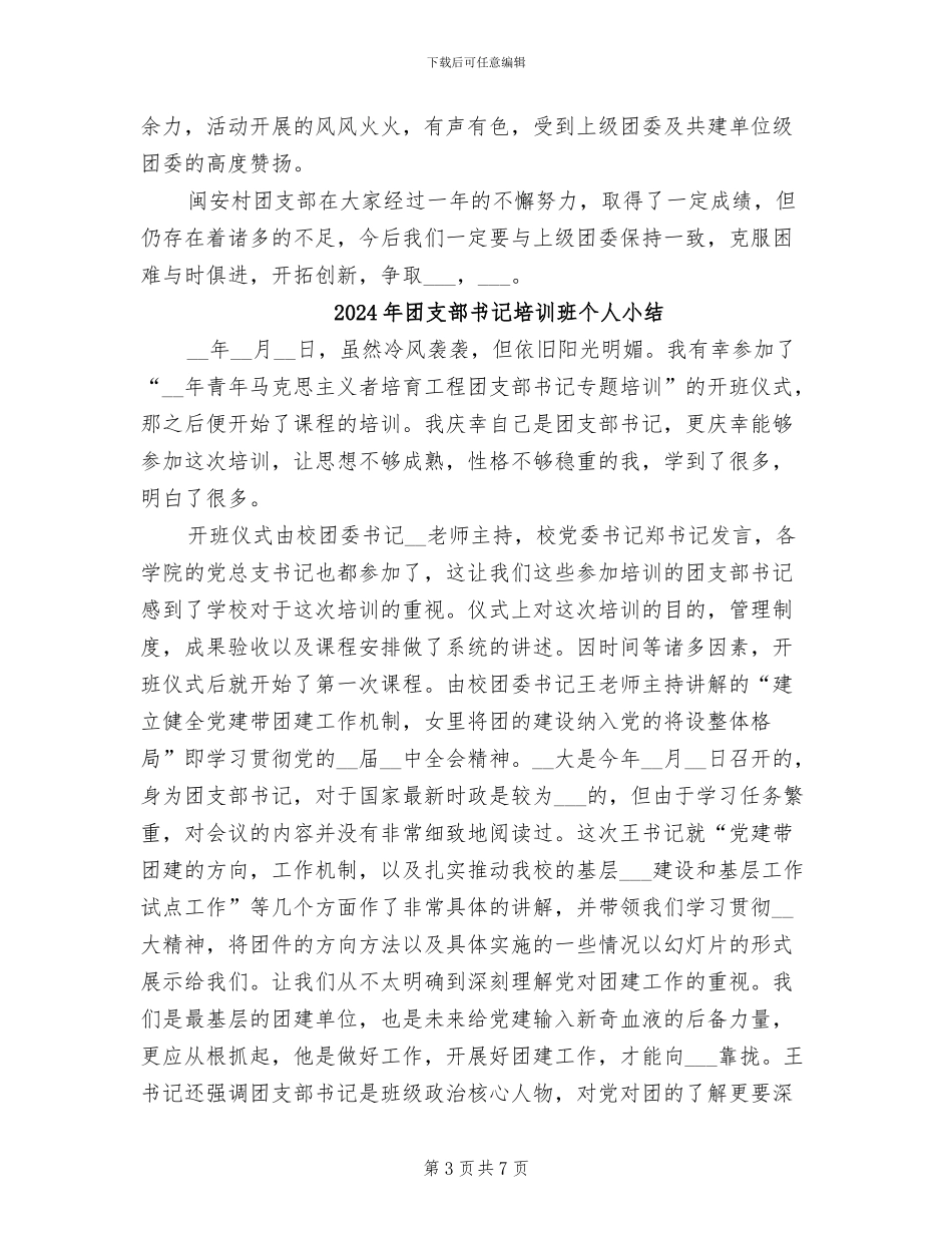 2024年团支部书记半年工作总结范文_第3页