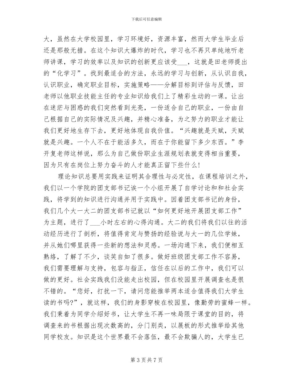 2024年团支部书记培训班个人自我总结_第3页