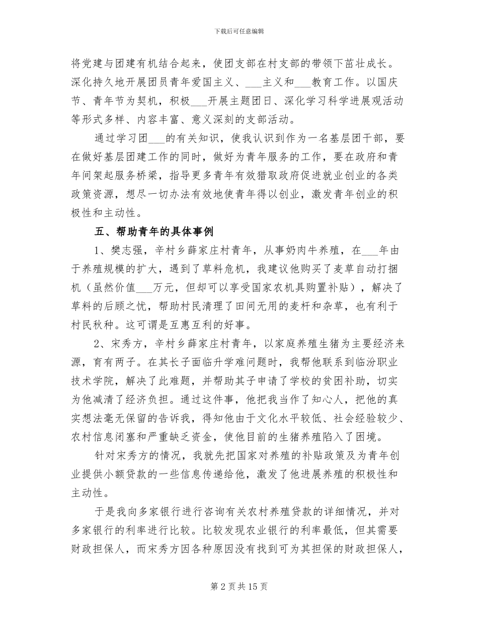 2024年团支部书记工作总结_第2页