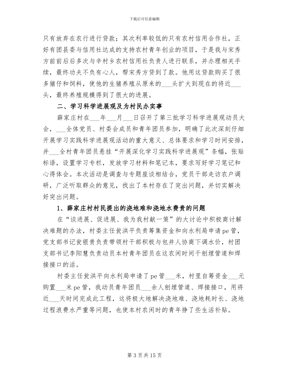 2024年团支部书记工作总结_第3页