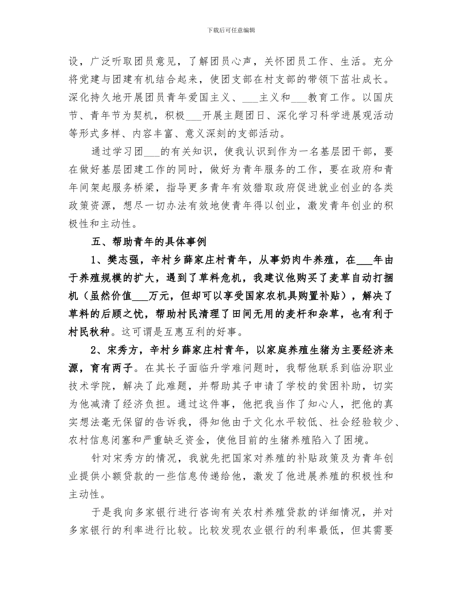 2024年团支部书记工作总结范本_第2页