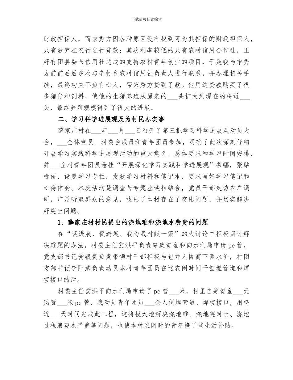 2024年团支部书记工作总结范本_第3页