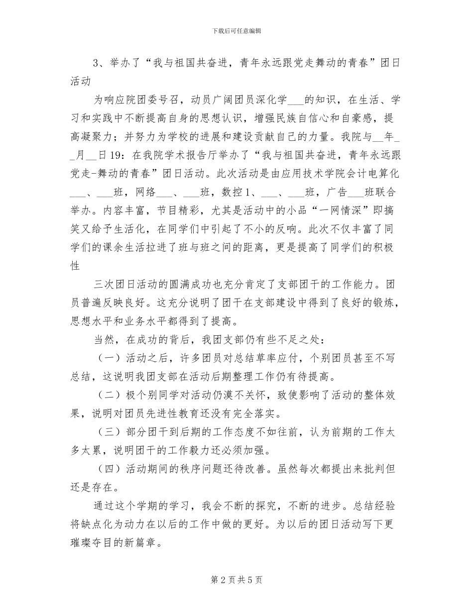 2024年团支部书记年度工作总结报告_第2页