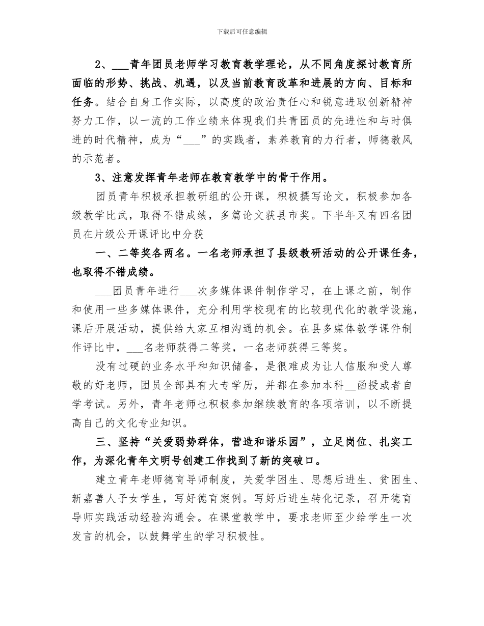 2024年团支部争创青年文明号工作总结范文_第3页